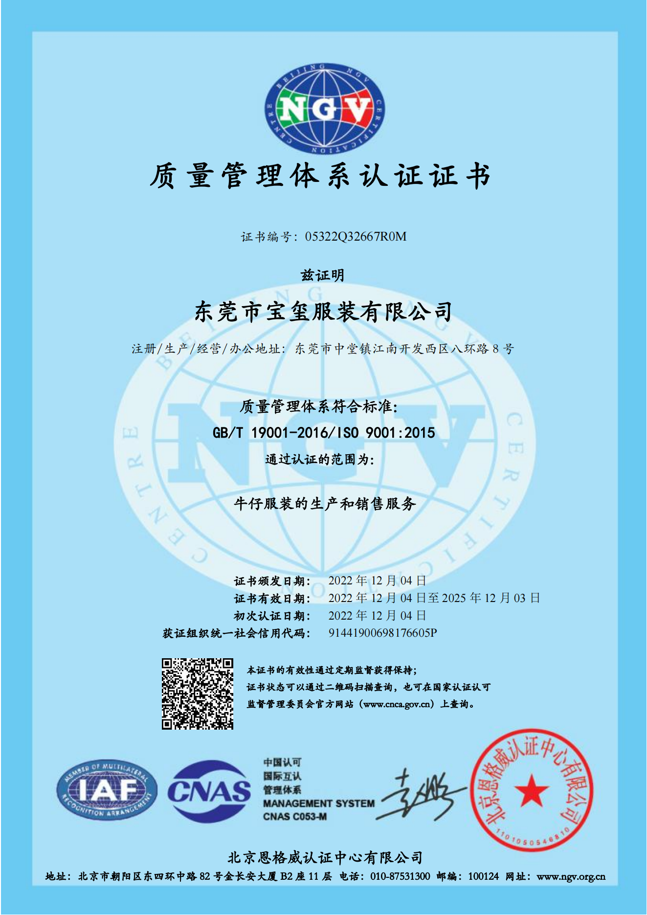 ISO9001質(zhì)量體系認證證書